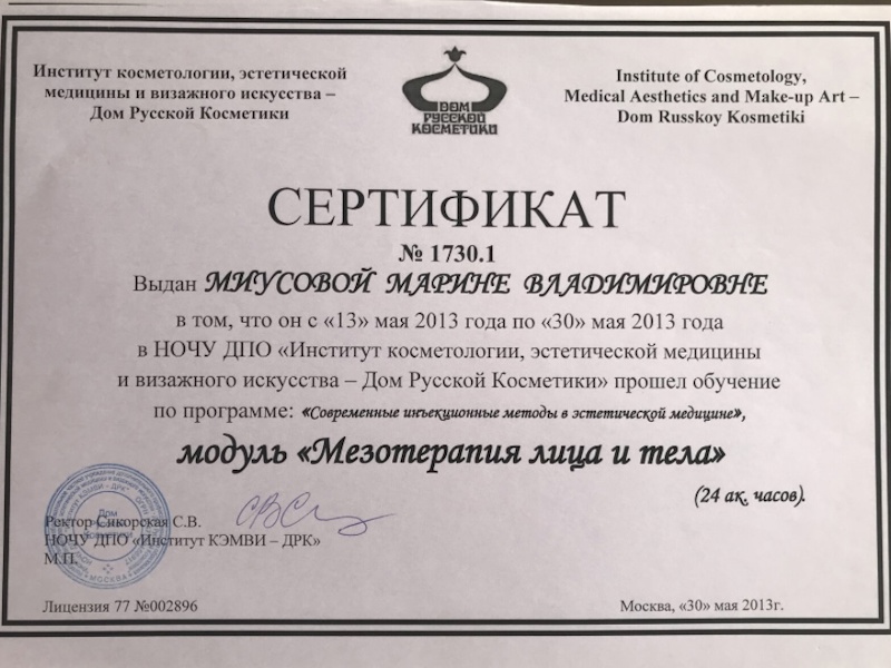 Миусова Марина Владимировна
